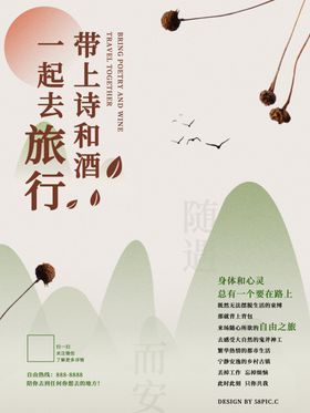 文艺海报模板
