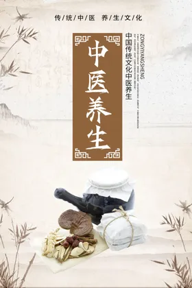 中医养生海报大气式白色