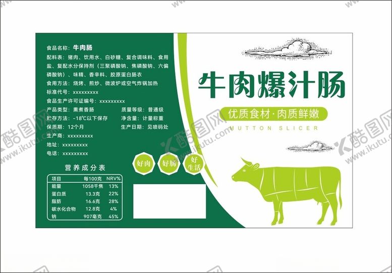 编号：23172401202118263120【酷图网】源文件下载-牛肉爆汁肠不干胶