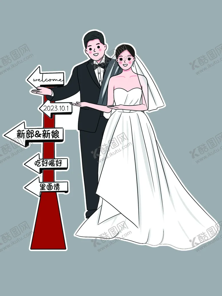 编号：20826102092134212194【酷图网】源文件下载-婚礼迎宾牌卡通手绘人形立牌
