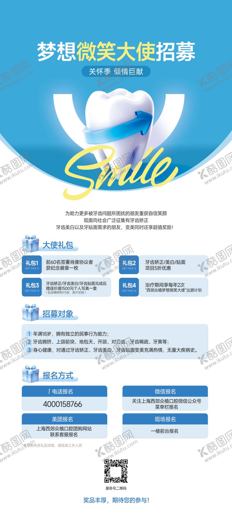 编号：73293102210850557147【酷图网】源文件下载-口腔健康海报医护篇展架