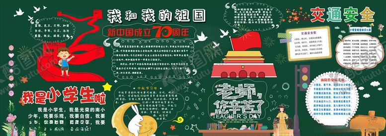 编号：92178706250635072878【酷图网】源文件下载-黑板报