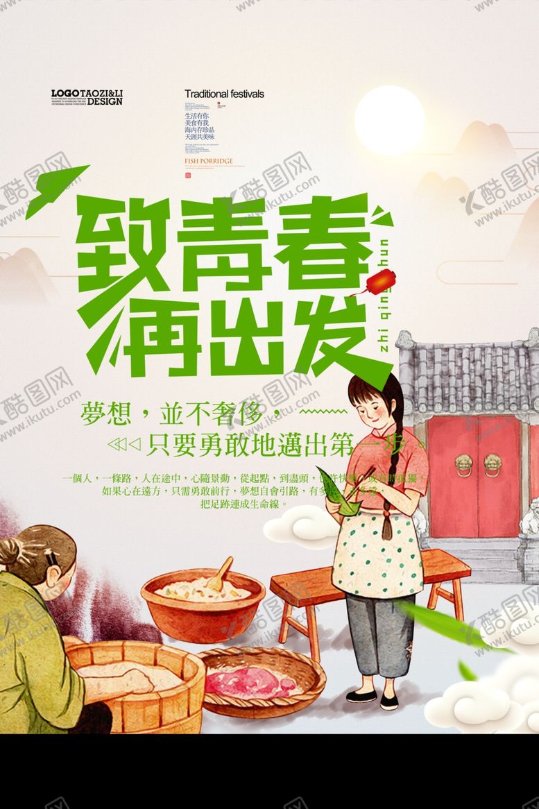 编号：79364809121509386458【酷图网】源文件下载-致青春