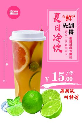 夏日冷饮