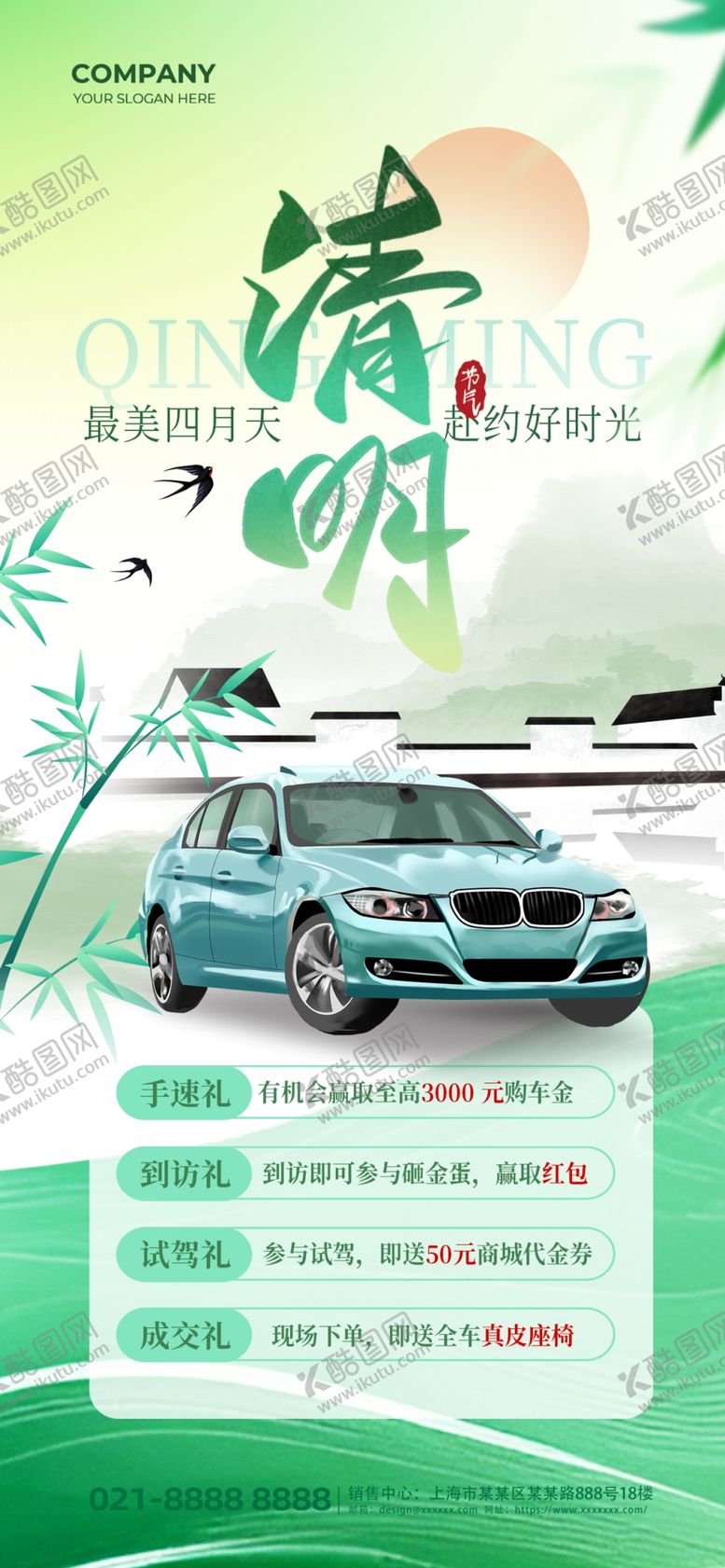 编号：39259304171219188922【酷图网】源文件下载-清明节汽车促销绿色简约国风海报
