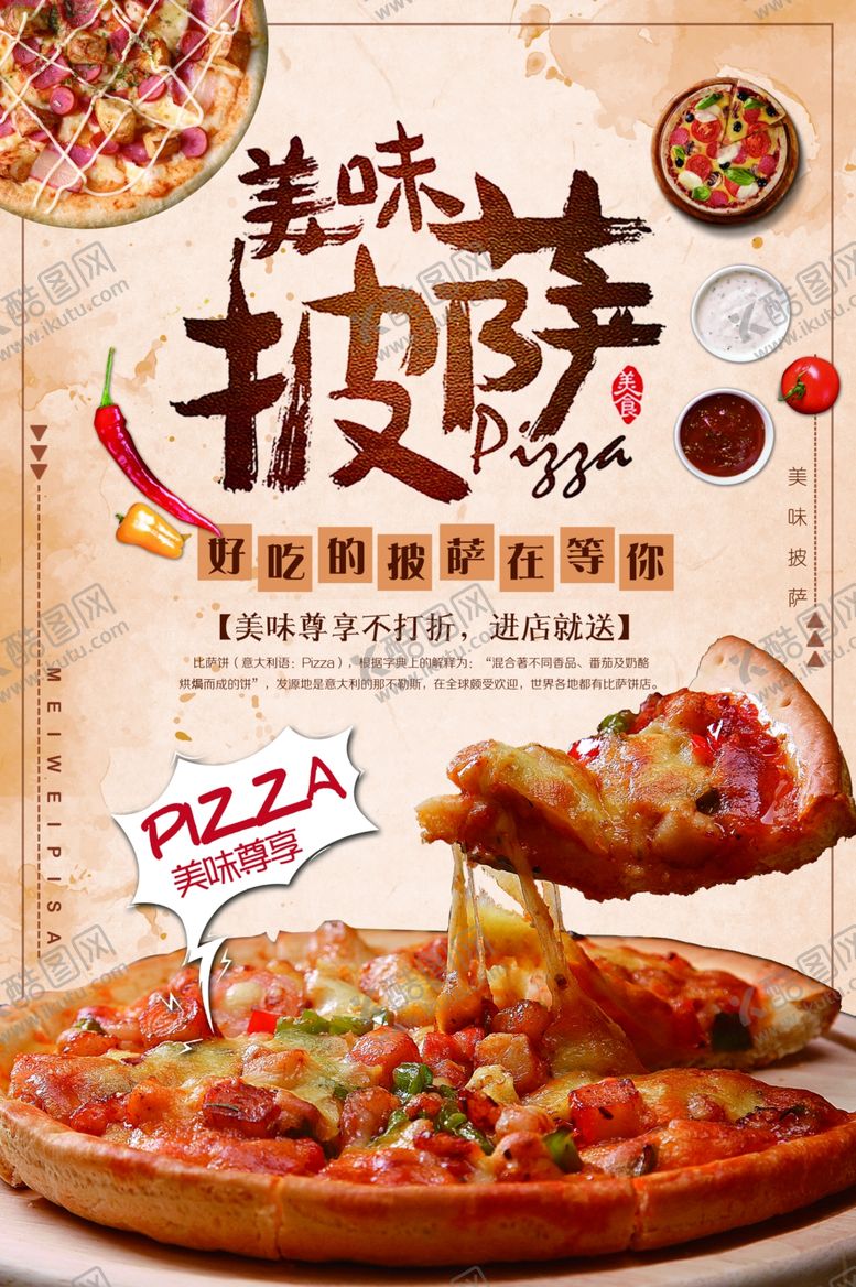 编号：33060506300843484041【酷图网】源文件下载-披萨海报