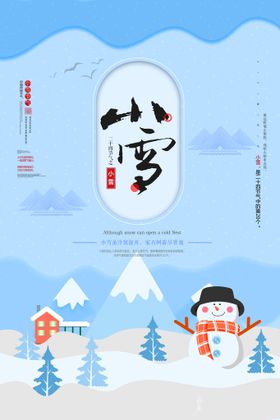 编号：63405809250220586021【酷图网】源文件下载-小雪