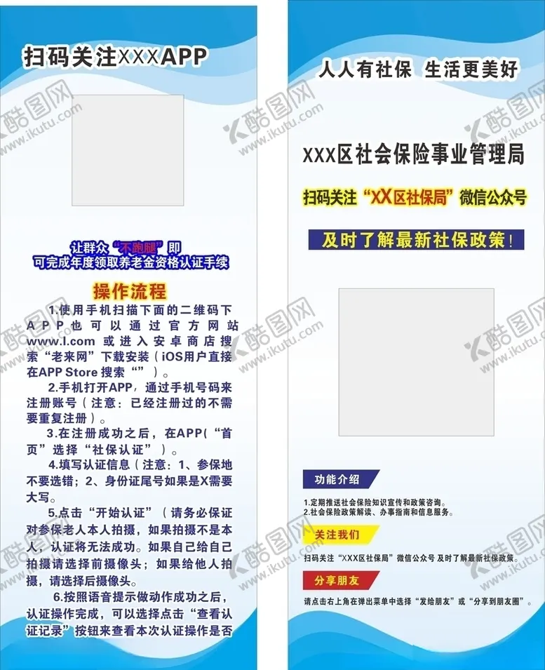 编号：10437306290653006501【酷图网】源文件下载-社保办理展架设计