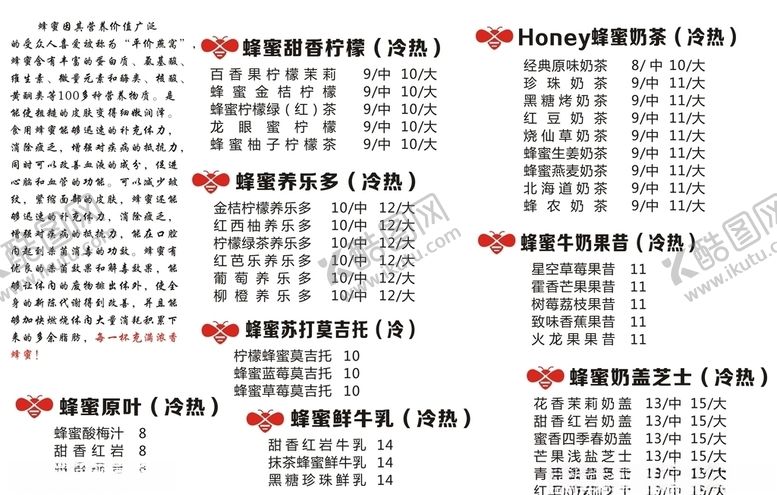 编号：46646807041428132532【酷图网】源文件下载-蜂蜜茶价格表