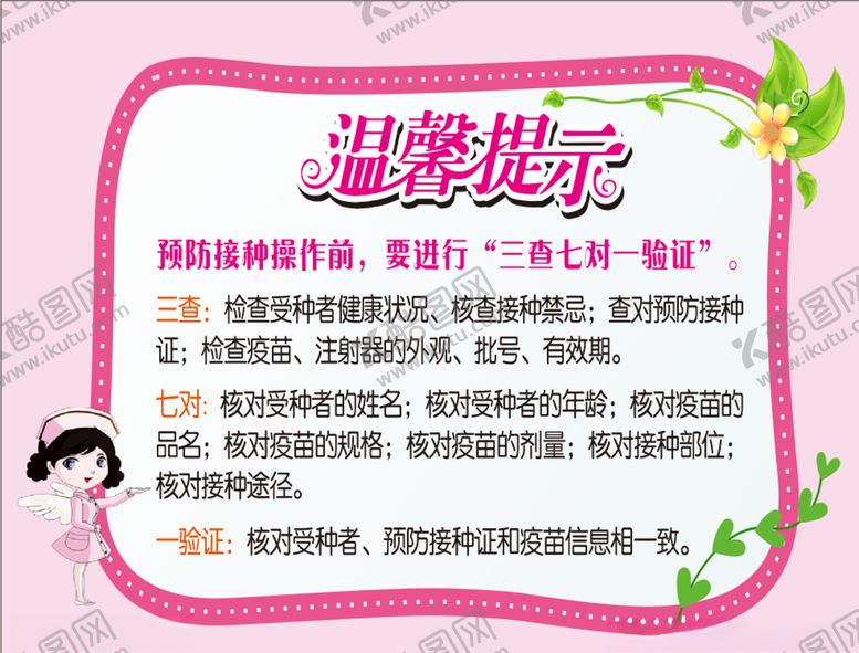 编号：94403207070712338726【酷图网】源文件下载-温馨提示三查七对