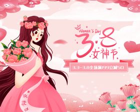 女神节电商banner