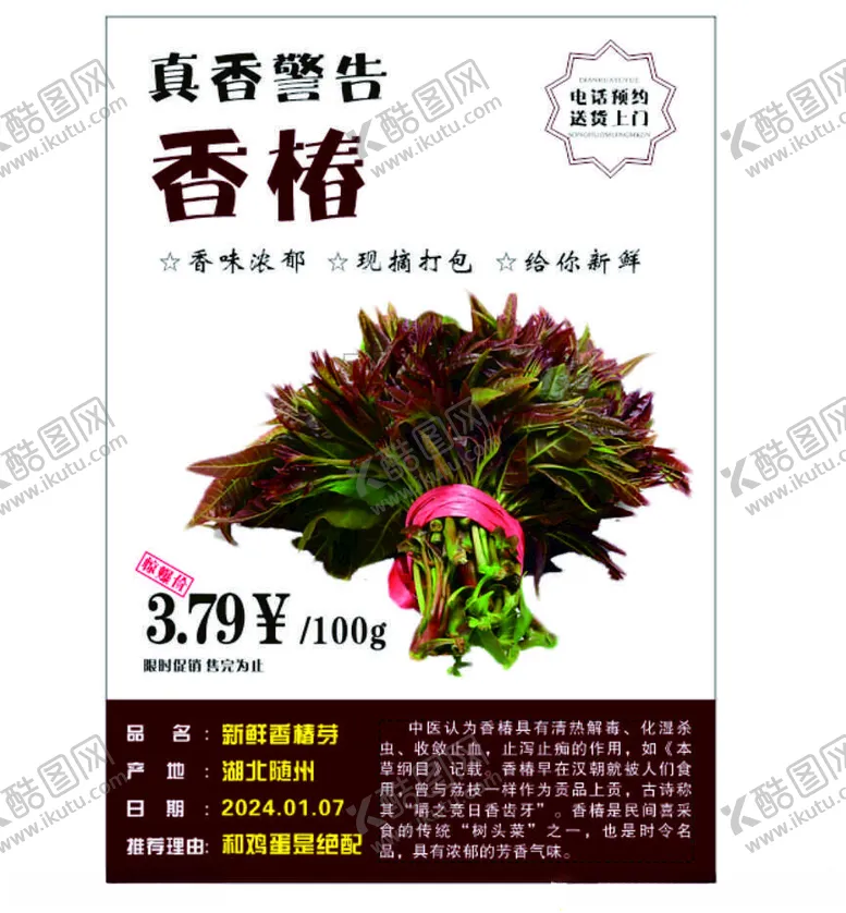 编号：35416002131736134335【酷图网】源文件下载-香椿