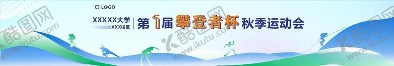 编号：51065001250415255886【酷图网】源文件下载-运动会主k