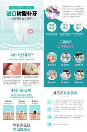 进口数值补牙详情页