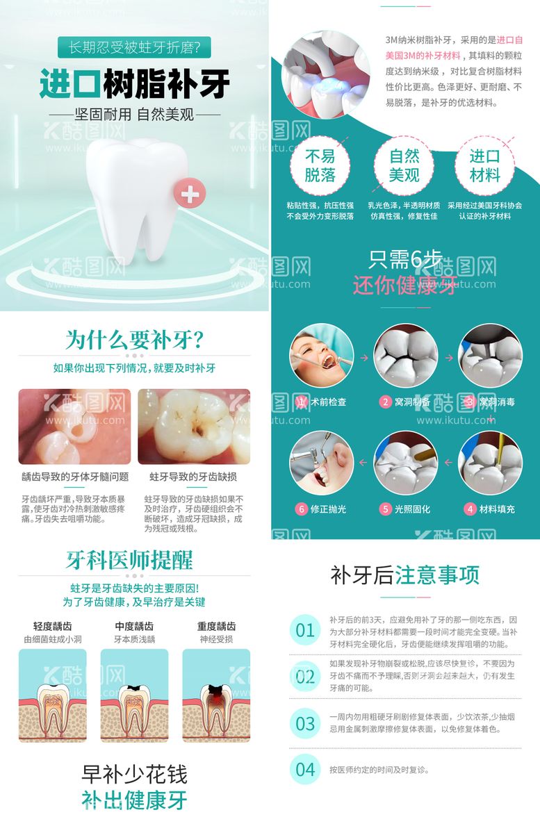 编号：40368611190559546995【酷图网】源文件下载-进口数值补牙详情页