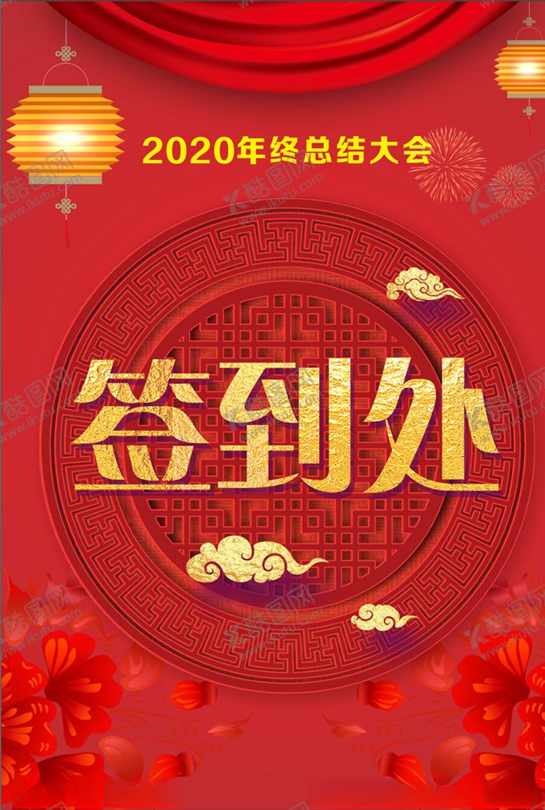 编号：39029011011729438581【酷图网】源文件下载-签到海报