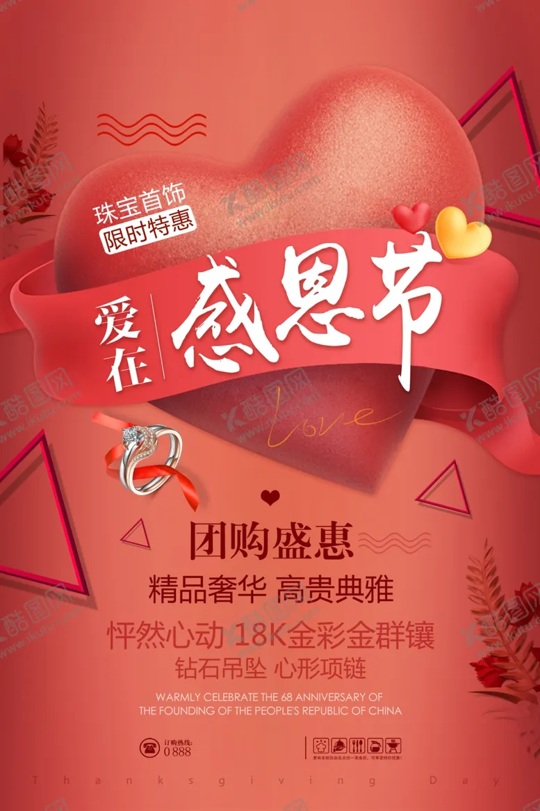 编号：20053504201630129868【酷图网】源文件下载-感恩节节日促销活动宣传海报素材
