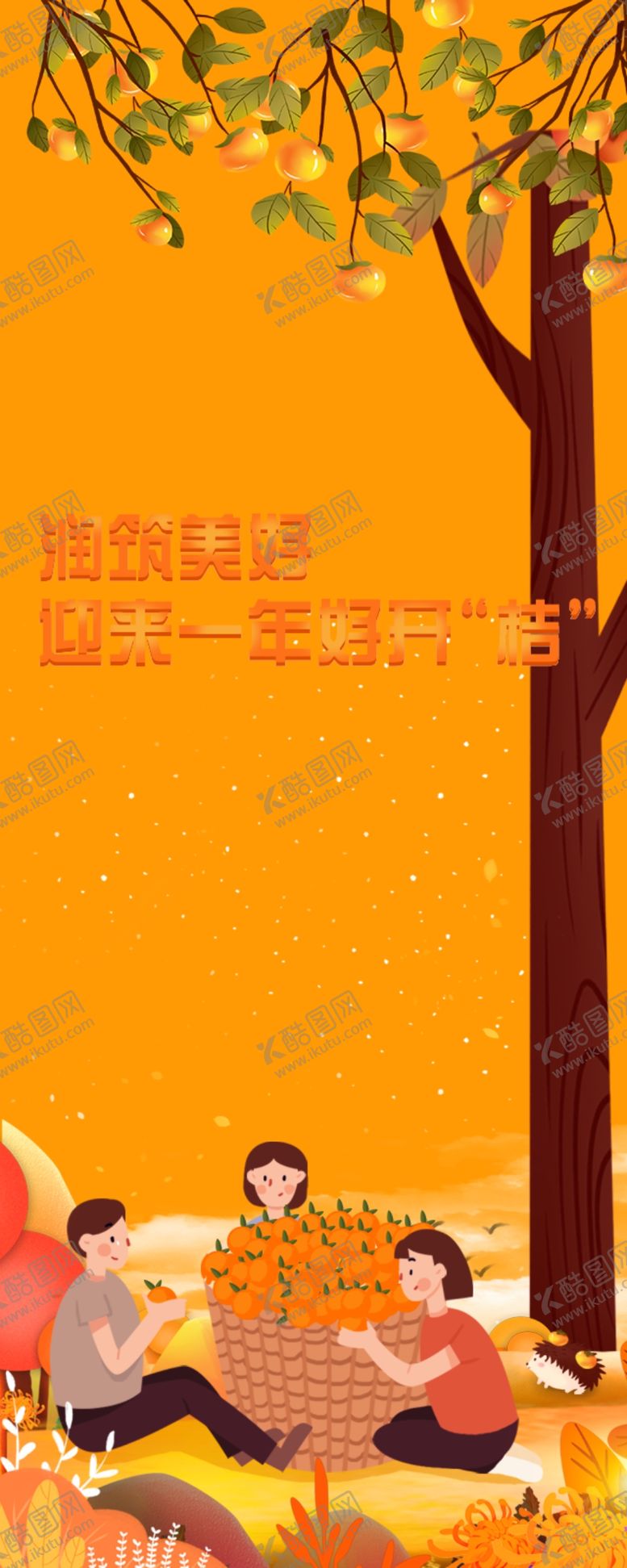 编号：71982409271400231937【酷图网】源文件下载-卡通桔子金桔图片