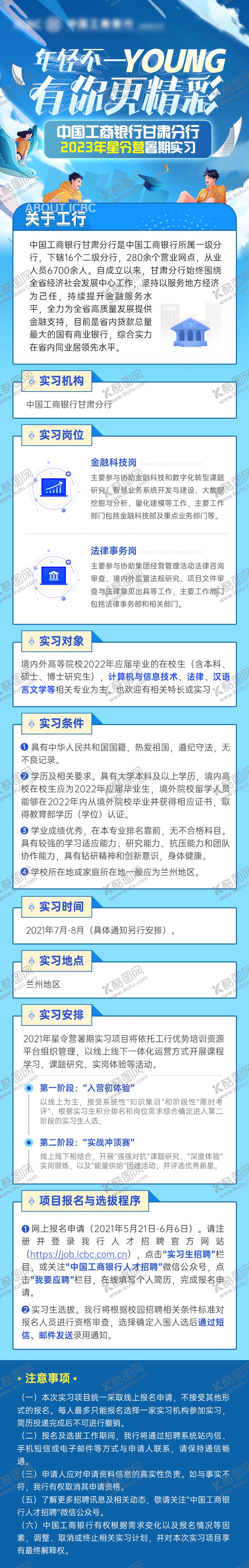 编号：97943509120325155115【酷图网】源文件下载-企业暑期实习长图