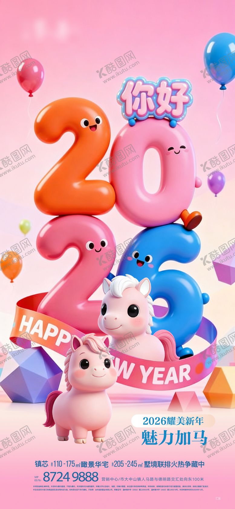 编号：57313712261234462460【酷图网】源文件下载-地产2026马年新年卡通海报