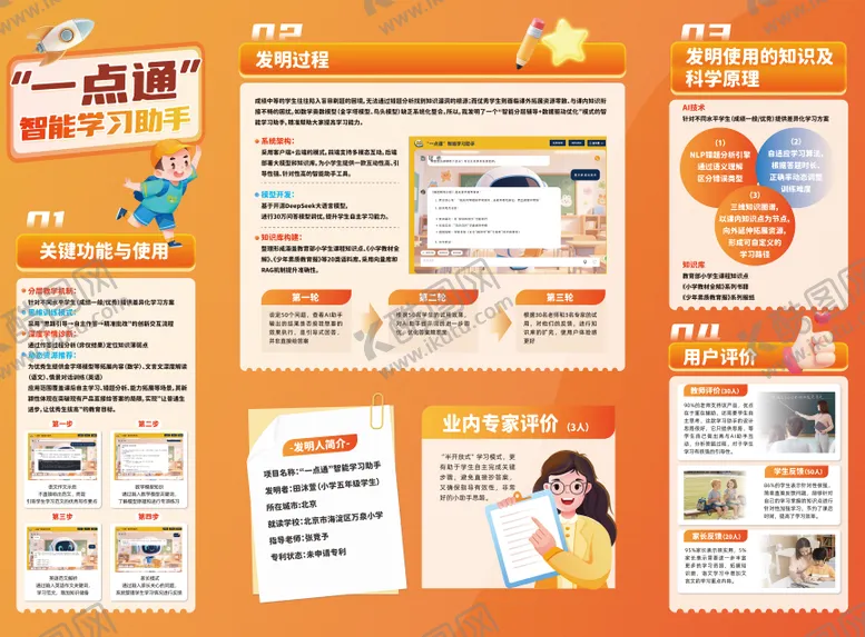 编号：65098406252312493543【酷图网】源文件下载-橙色风格教育行业展板