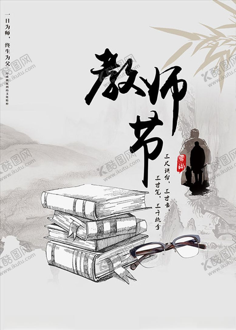 编号：63327605151002081703【酷图网】源文件下载-教师节海报