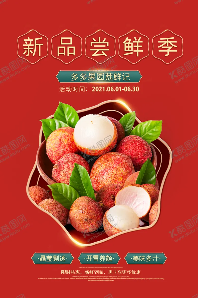 编号：87297710270326476303【酷图网】源文件下载-荔枝