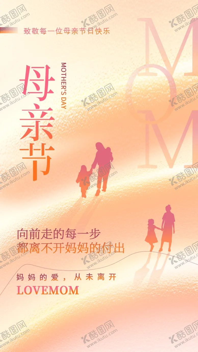 编号：86120601132316263373【酷图网】源文件下载-母亲节