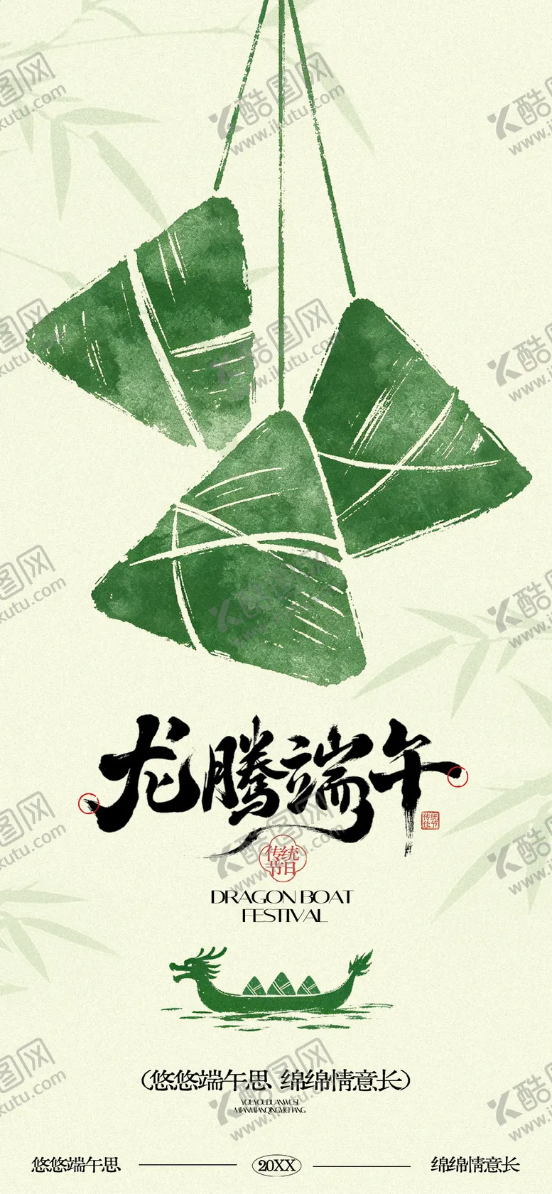 编号：18741606171922086497【酷图网】源文件下载-端午节宣传海报