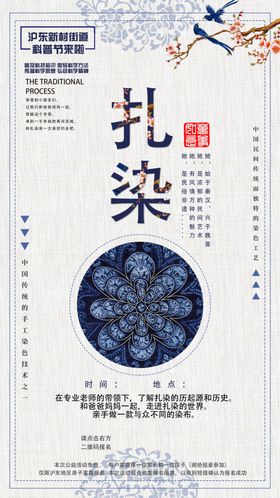 扎染