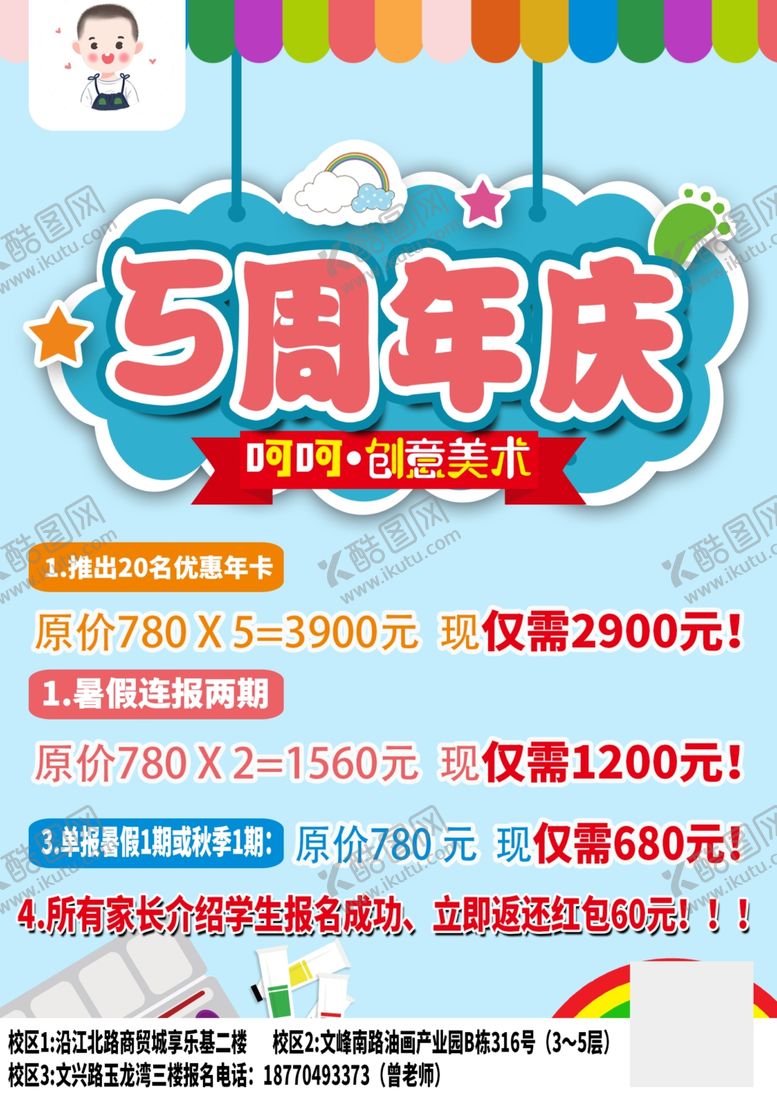 编号：24064909281131066591【酷图网】源文件下载-画室5周年庆