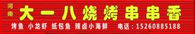 烧烤招牌