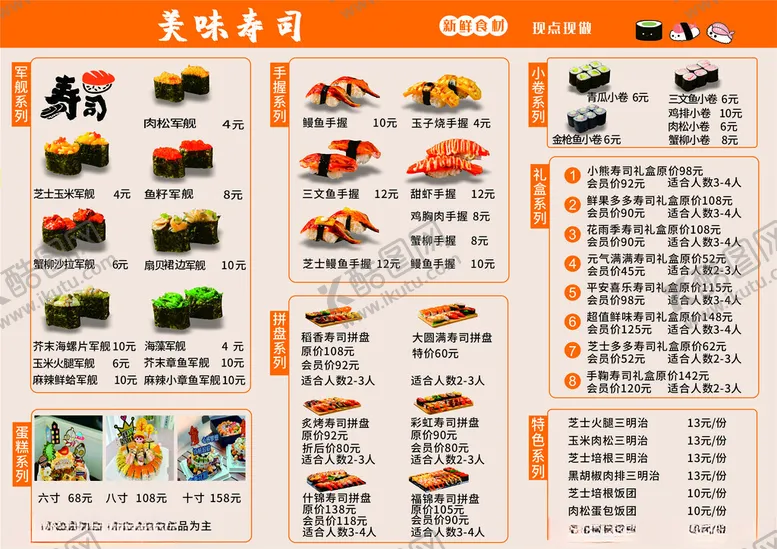 编号：77178904271216142818【酷图网】源文件下载-寿司