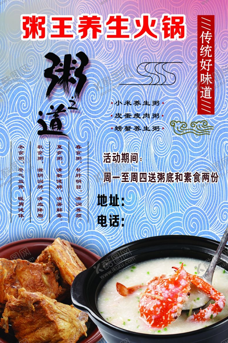 编号：69549301272027063589【酷图网】源文件下载-粥王粥海鲜火锅海报