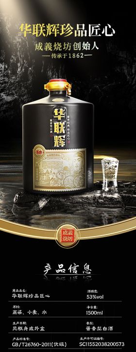 白酒详情页