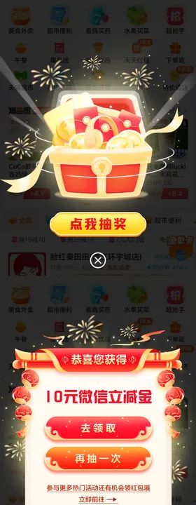 APP活动UI优惠券礼物抽奖红色弹窗