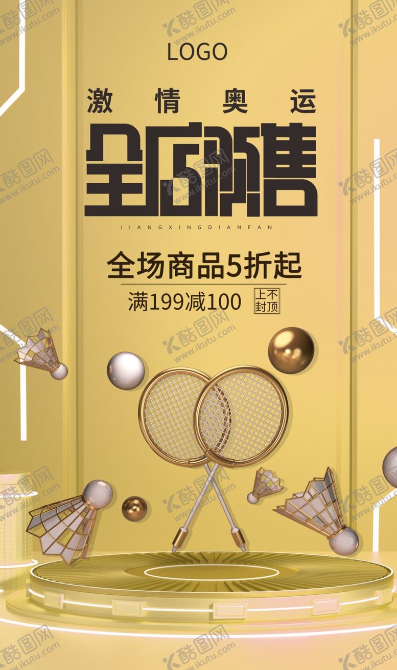 编号：92176309160815465186【酷图网】源文件下载-羽毛球