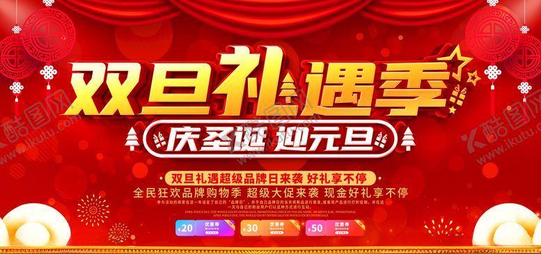 编号：23895804202312408069【酷图网】源文件下载-双旦促销