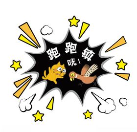 跑跑镇