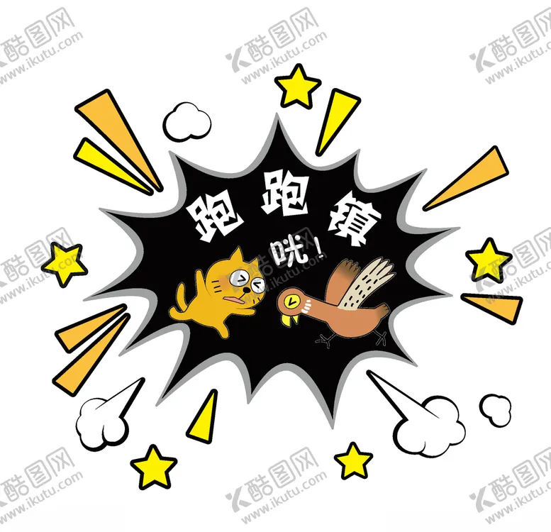 编号：32369406271057065341【酷图网】源文件下载-跑跑镇