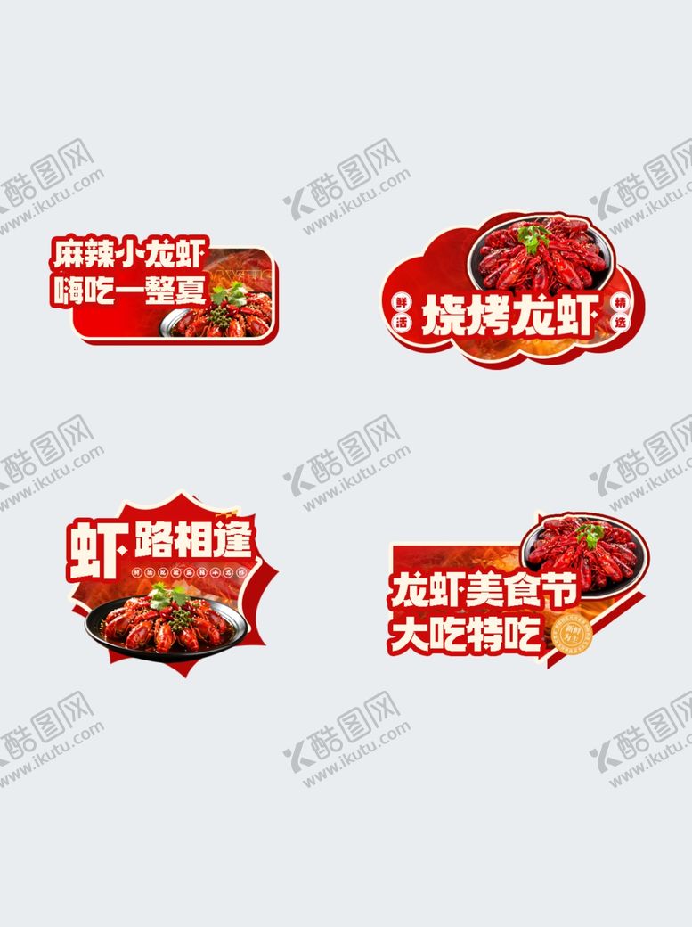 编号：37067704271329553616【酷图网】源文件下载-小龙虾手举牌