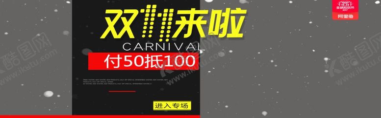 编号：42404105100311168299【酷图网】源文件下载-双11来啦