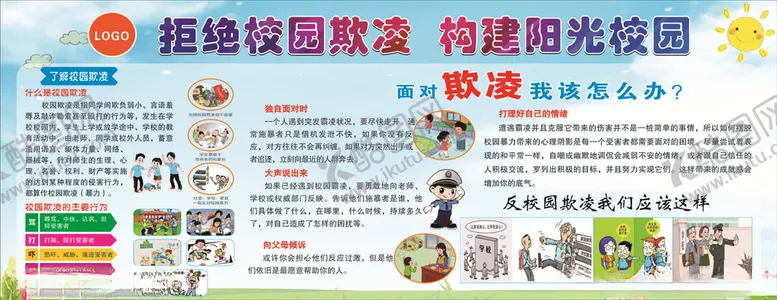编号：77543907020819561740【酷图网】源文件下载-拒绝校园欺凌构建阳光校园