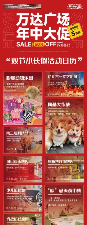 活动日历海报