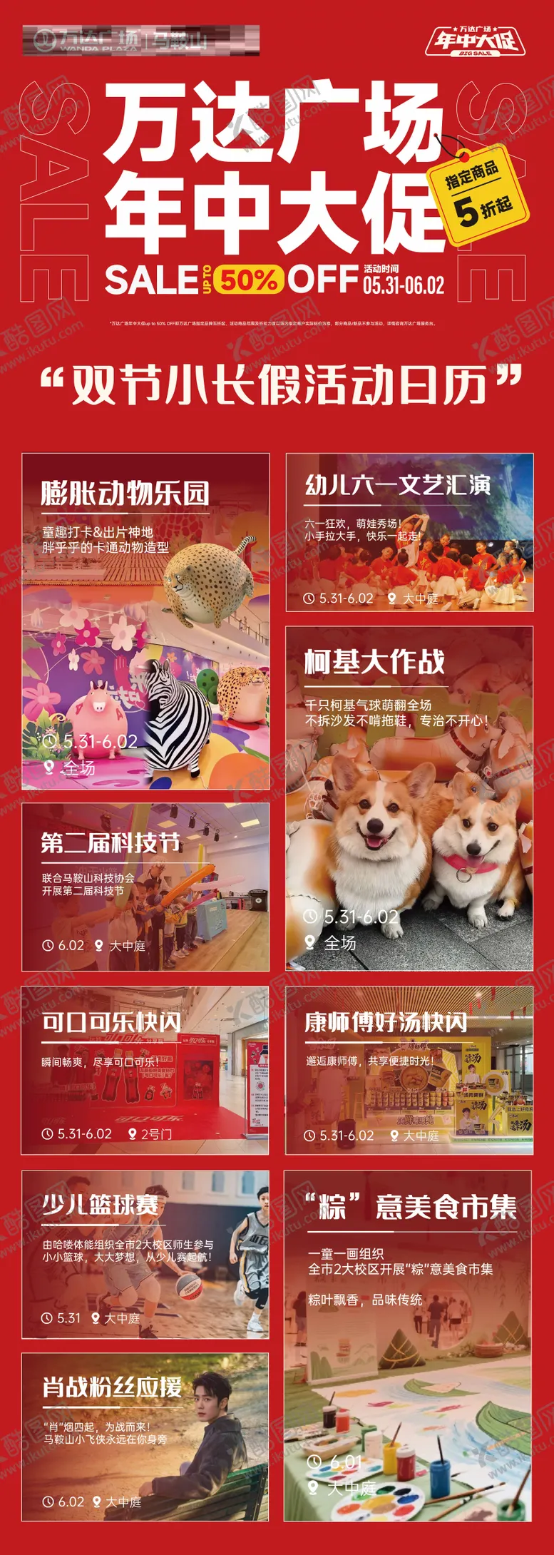 编号：98972706151447069727【酷图网】源文件下载-端午活动日历