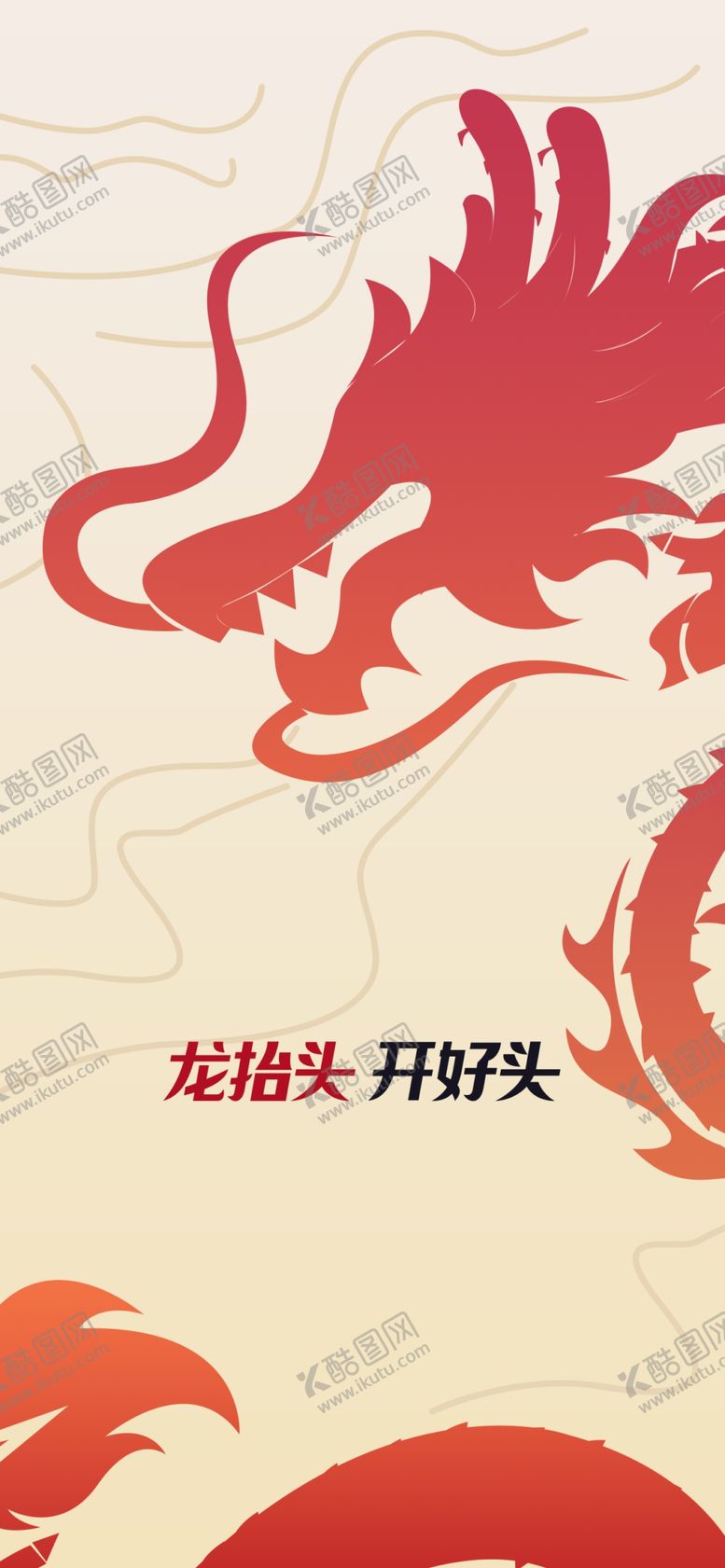 编号：25402902092251447644【酷图网】源文件下载-龙抬头海报