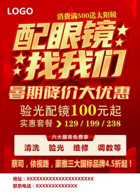 配镜优惠来袭验光仅100元