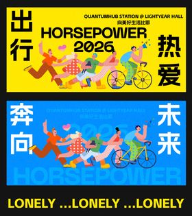 奔向未来主视觉
