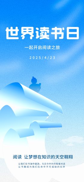 世界读书日海报