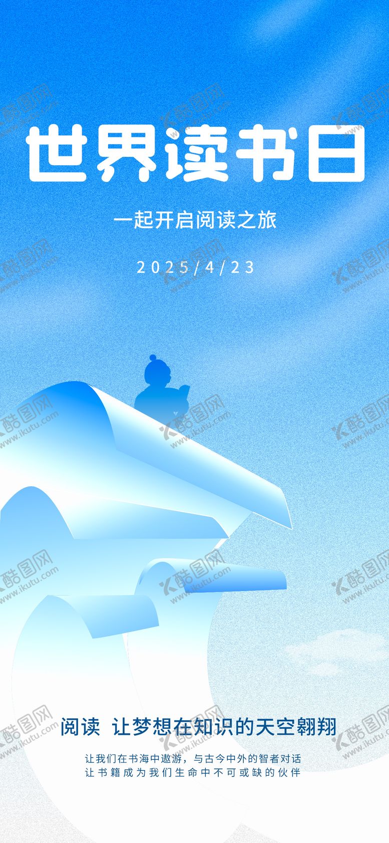编号：55371404172143217715【酷图网】源文件下载-世界读书日海报